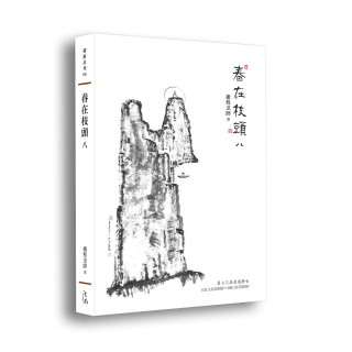 《春在枝頭．八》